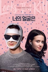 너의 얼굴은 (2021)