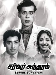 Server Sundaram (1964)