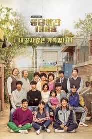 Reply 1988 s01 e18