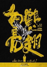 白鹤亮翅 1970 دسترسی نامحدود رایگان