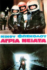 Άγρια Νειάτα