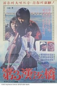 Poster The Third Han-Gang Bridge 1979