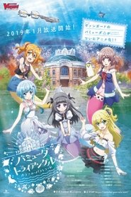 バミューダトライアングル ~カラフル・パストラーレ~ 2019