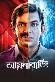 আয়নাবাজি 2016 Безплатен неограничен достъп