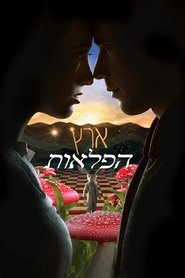 ארץ הפלאות