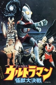Poster Ultraman: Great Monster Decisive Battle 1979