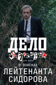 The Case of the Eclairs 2: In Search of Lieutenant Sidorov