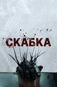 Заноза постер