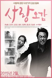 사랑오감