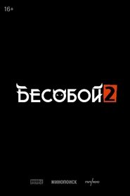 demonslayer 2 (1970)