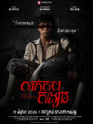 លាក់សពសង្សារ