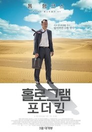 홀로그램 포 더 킹 (2016)