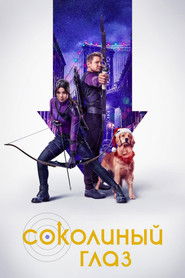 Соколиный Глаз (2021)