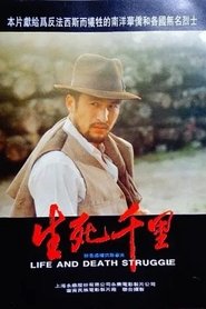 生死千里) 生死千里 (1995)