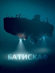 Poster Батискаф 1970