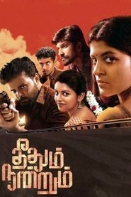 Theedhum Nandrum (Tamil) Theedhum Nandrum (Tamil)