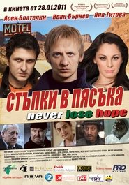 Poster Стъпки в пясъка