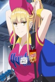Catch Me at the Ballpark! 1×7
Animation, Anime Series, Comedy, Crunchyroll, Hindi, Japaneses 24min 2025 Catch Me at the Ballpark! 1×7
Animation, Anime Series, Comedy, Crunchyroll, Hindi, Japaneses 24min 2025