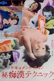 Poster Dokyumento poruno: Maruhi chikan tekunikku 1974
