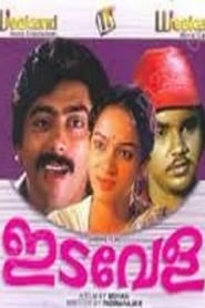 Poster ഇടവേള