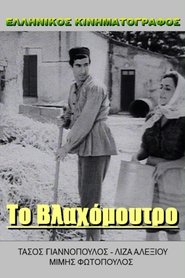 Poster Agent Kitsos calls Gastounis 1967