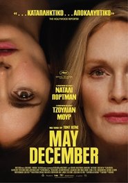 May December 2023 Δωρεάν απεριόριστη πρόσβαση
