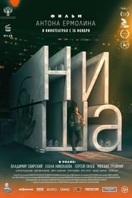 Poster Ниша