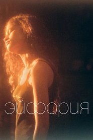 Эйфория