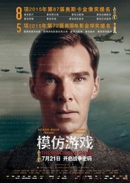 模仿游戏 (2014)