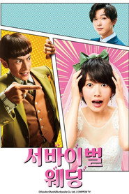 서바이벌 웨딩