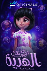 الهدية منحه هلا