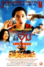 Poster Mr. Boon-Um 1996