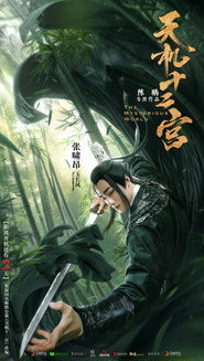 The Mysterious World постер