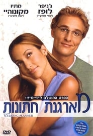 מארגנת חתונות / The Wedding Planner לצפייה ישירה