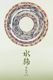 Poster Water Ring Karma 2 1980
