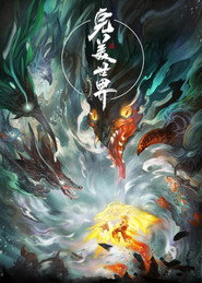 Perfect World постер
