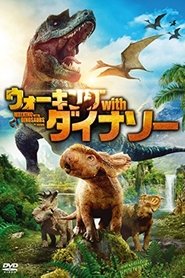 ウォーキング with ダイナソー 2013映画 フル jp-シネマうける字幕日本語でオ
ンラインストリーミングオンライン