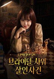 Detective Code: The Bridal Shower Murder Case