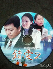 错爱2 poster