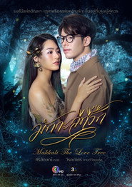 มักกะลีที่รัก