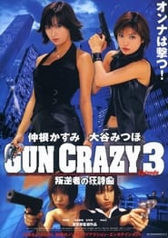 Poster GUN CRAZY Episode-3「叛逆者の狂詩曲(ラプソディー)」THE BIG GUNDOWN