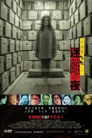 Poster 李碧華鬼魅系列：迷離夜