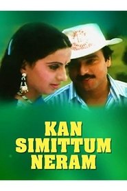 Poster Kan Simittum Neram 1988