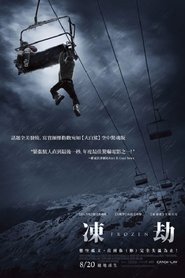 冷冻 (2010)