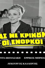 Poster Ας με κρίνουν οι ένορκοι