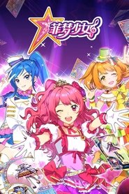 Poster 菲梦少女 - Season 2 Episode 11 : Episode 11 2019