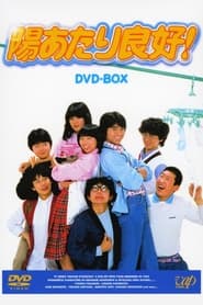 Hiatari ryoukou! постер