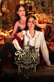 Khom Khlang постер
