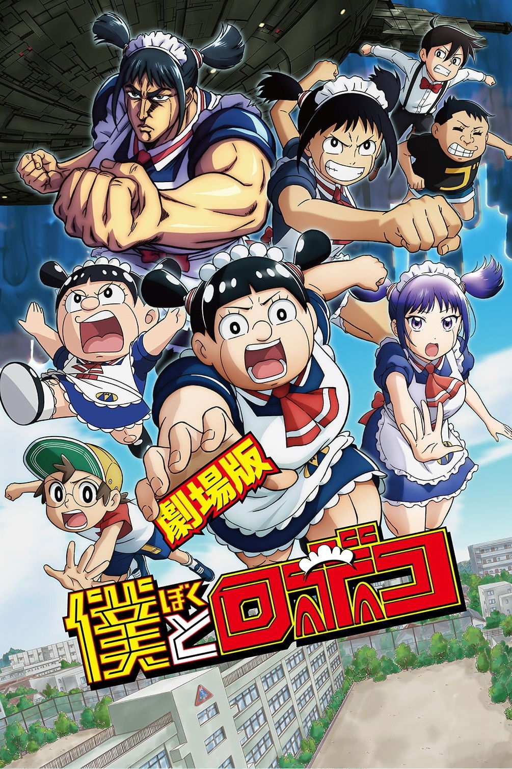 فيلم Boku to Roboko Movie 2025 مترجم