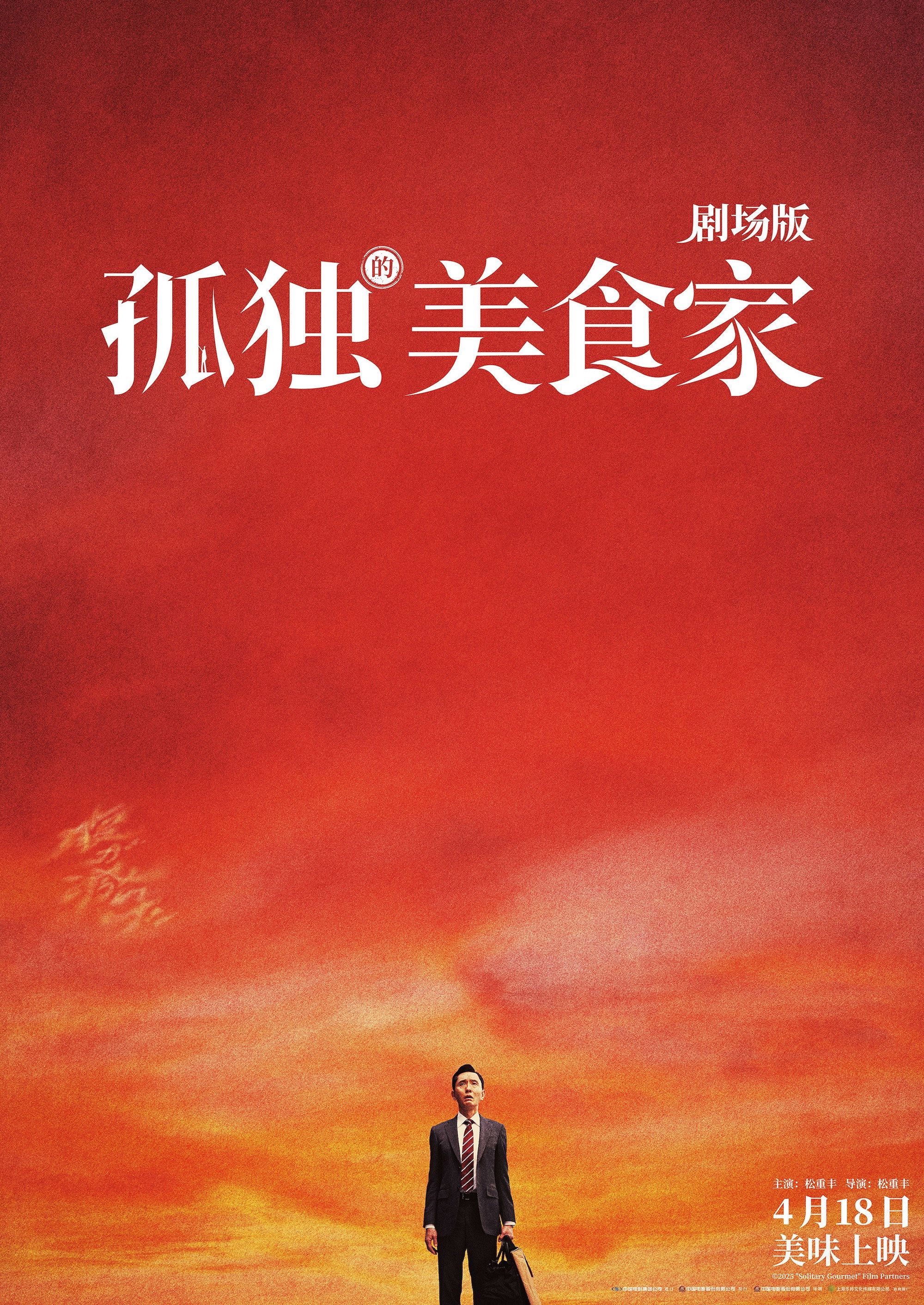 فيلم The Solitary Gourmet 2025 مترجم